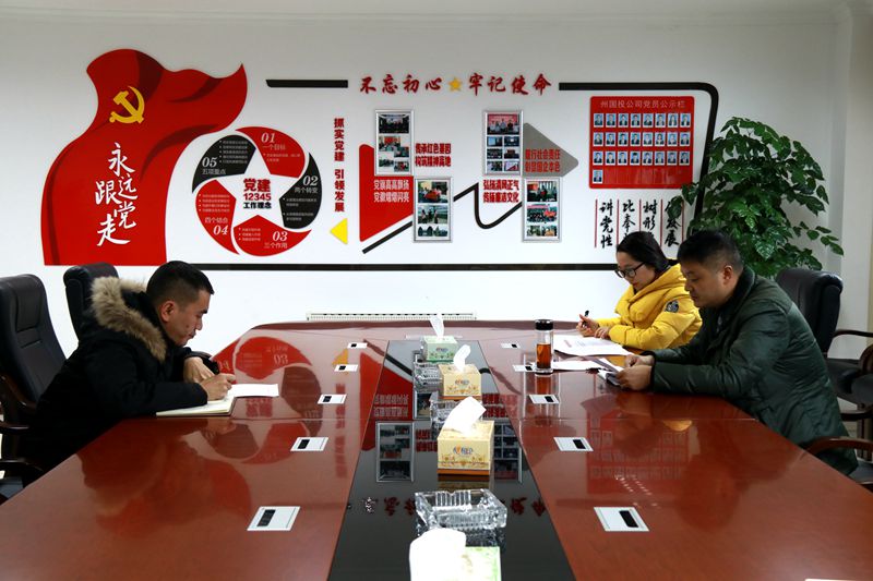 州國投公司嚴控廉政和安全風(fēng)險