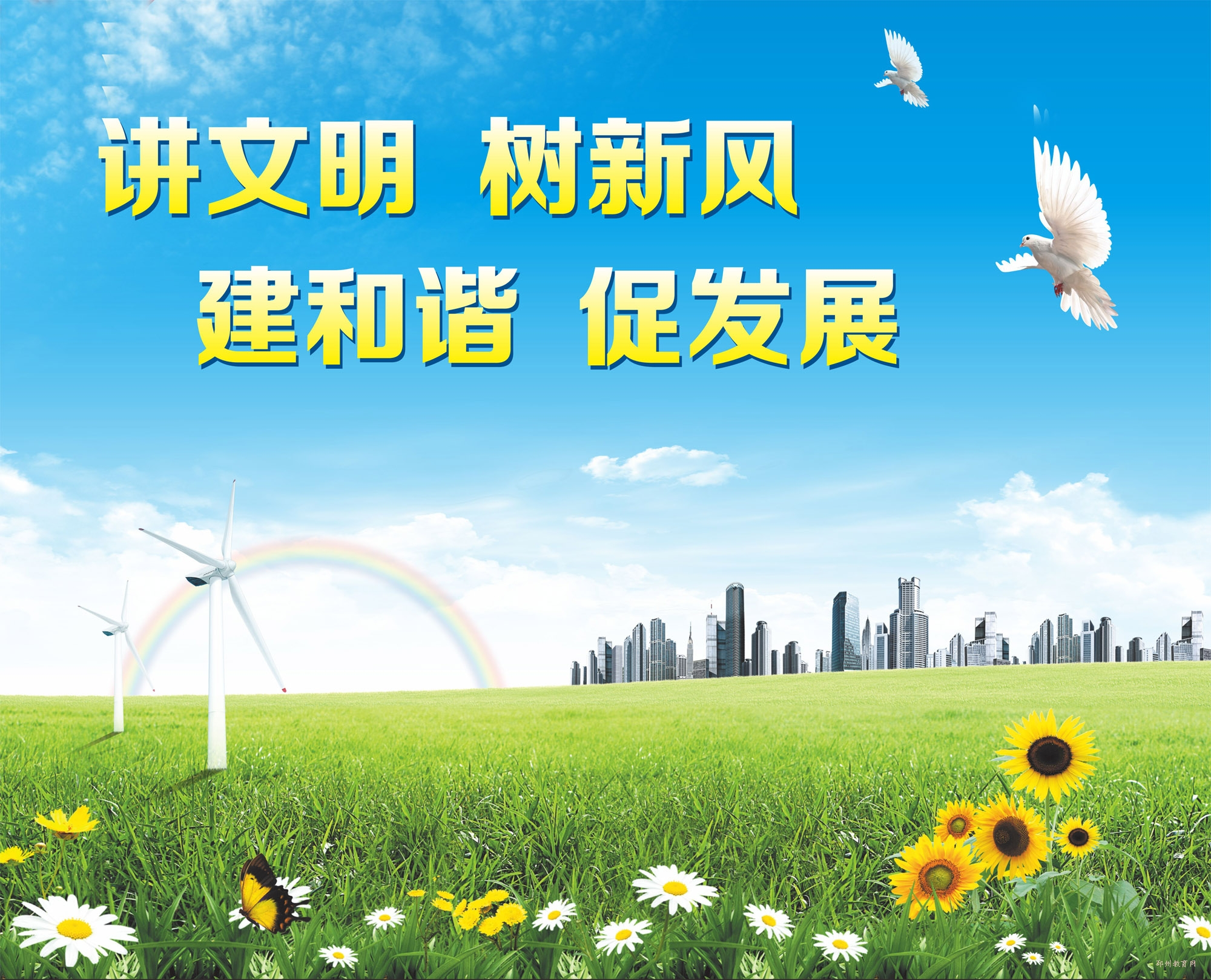 講文明樹(shù)新風(fēng)公益廣告