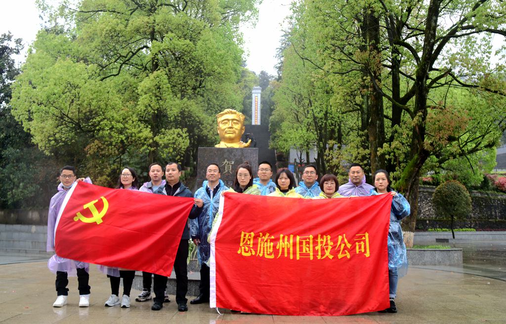 州國投公司開展“學黨史、祭英烈、傳承紅色基因”活動