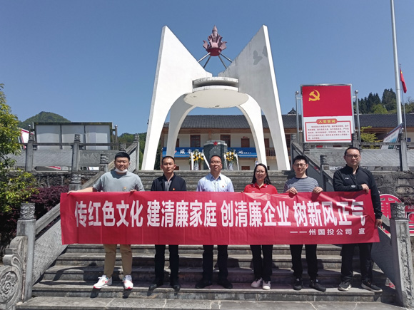 創(chuàng)清廉國(guó)投 樹新風(fēng)正氣
