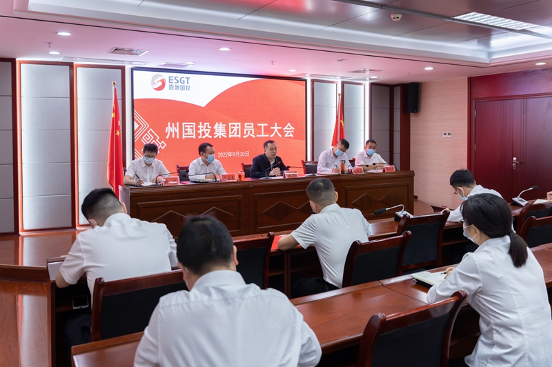 集團(tuán)公司召開專題會(huì)議 安排部署國慶及近段時(shí)間重點(diǎn)工作